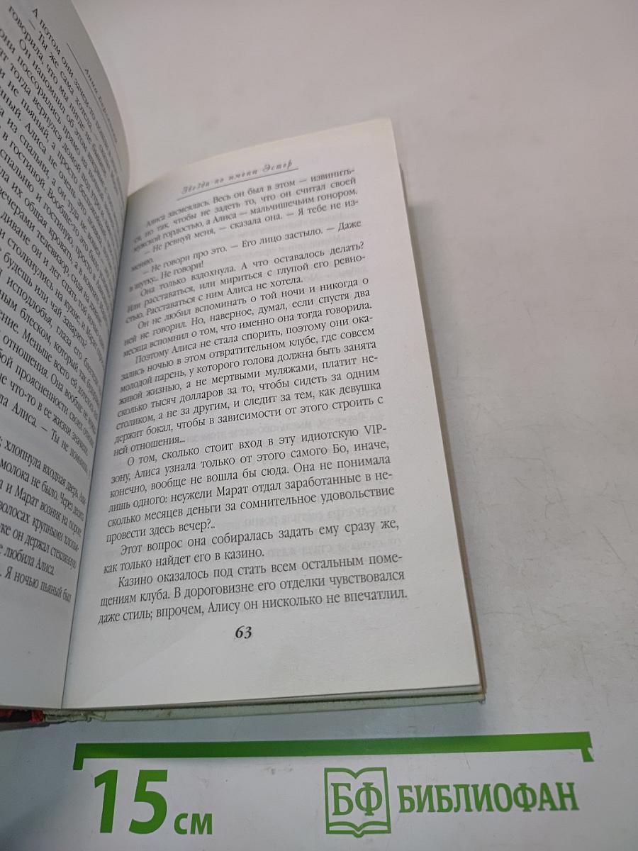 Звезда по имени Эстер