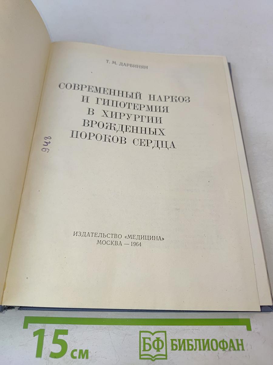 Гипотермия в хирургии сердца