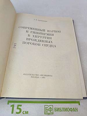 Гипотермия в хирургии сердца