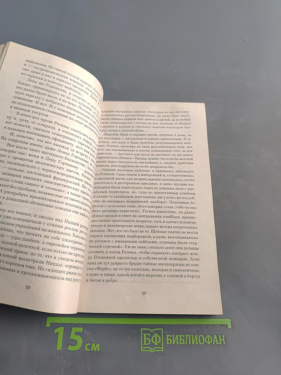 Тайны расследования. Из ниццы с любовью