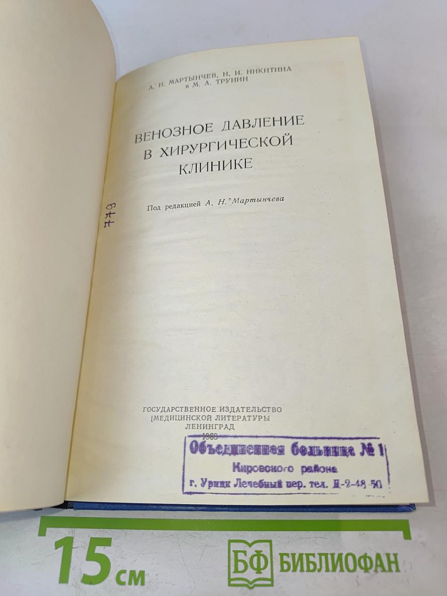 Венозное давление в хирургической клинике