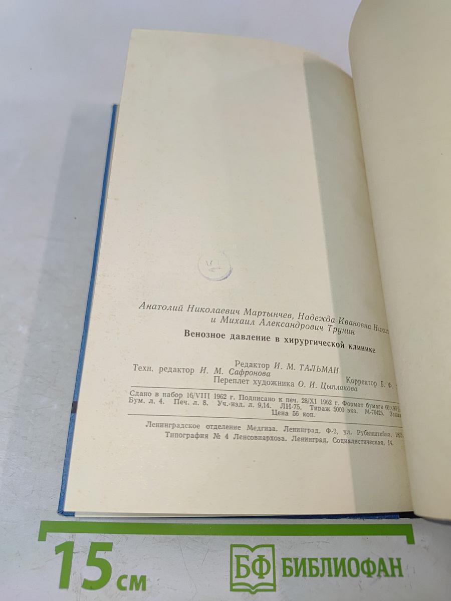 Венозное давление в хирургической клинике