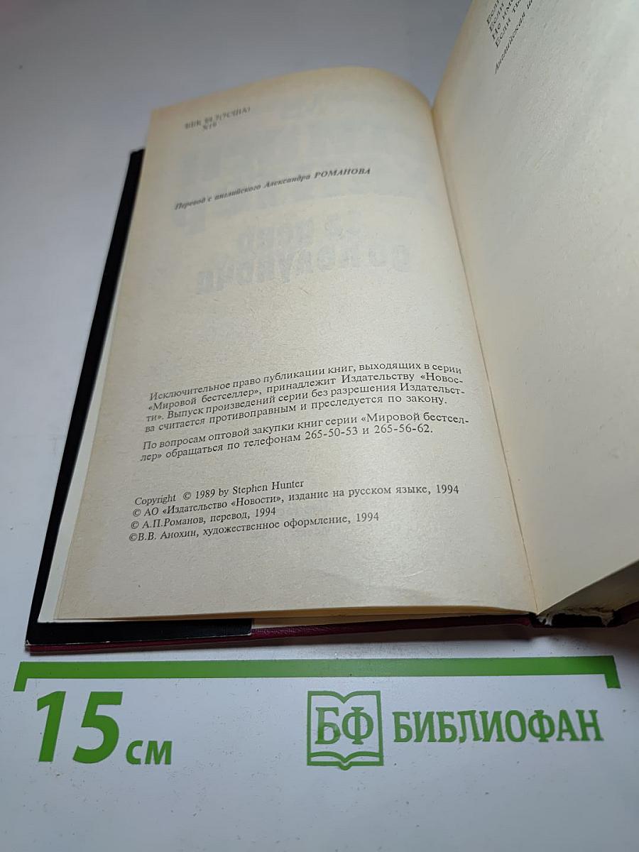 За день до полуночи