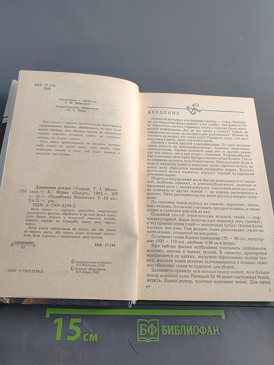 Домашнее ателье. Волшебная сила косметики