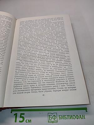 Собрание сочинений. Том пятый. Изабелла Баварская. Королева Марго