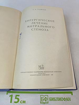 Хирургическое лечение митрального стеноза