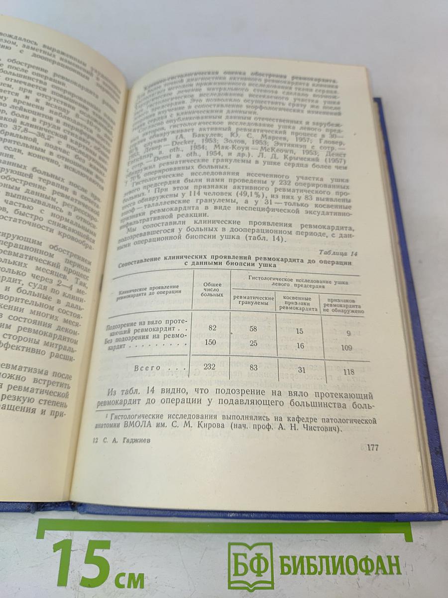 Хирургическое лечение митрального стеноза