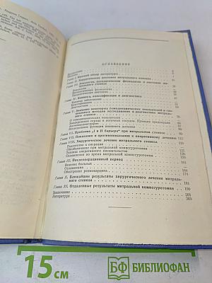 Хирургическое лечение митрального стеноза