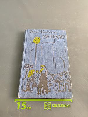 Метелло