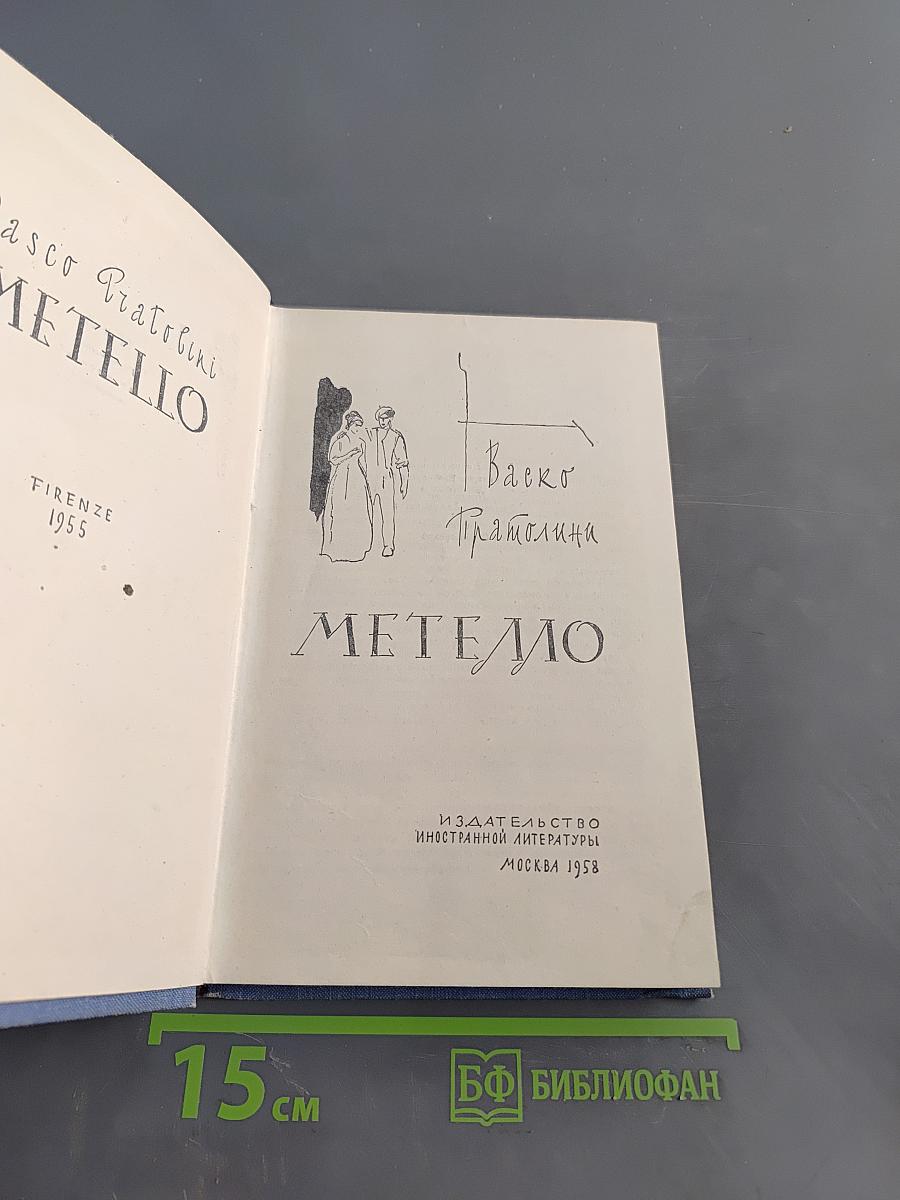 Метелло