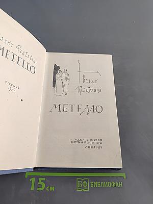 Метелло