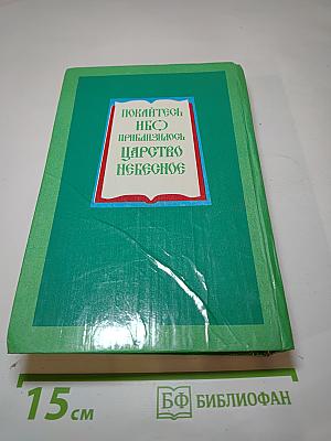 Календарь Спасения Души
