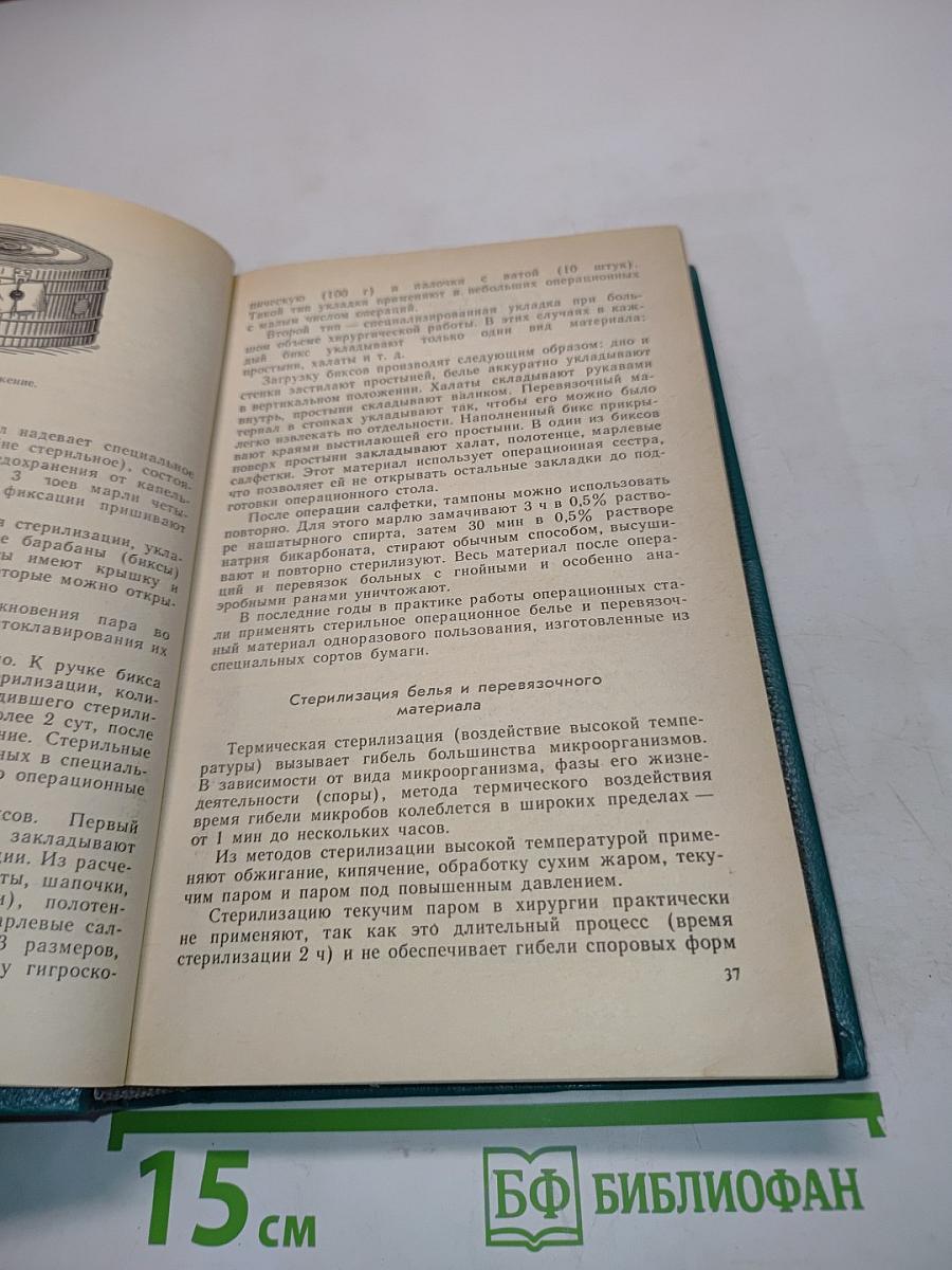 Хирургические болезни