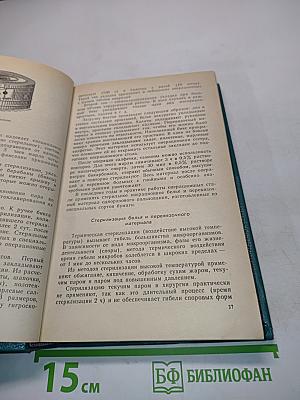Хирургические болезни
