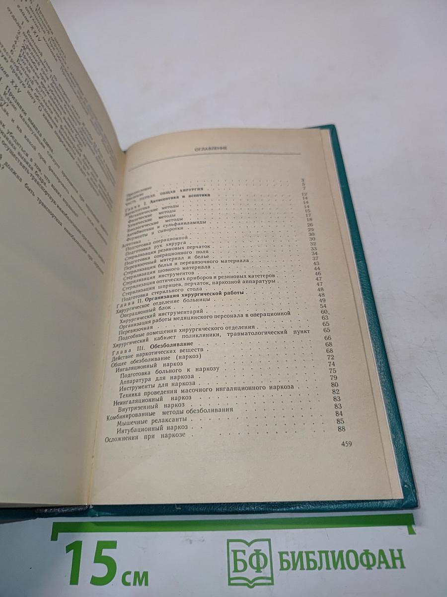 Хирургические болезни