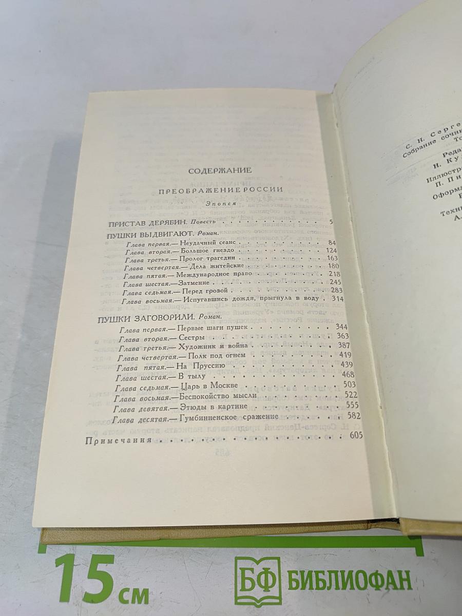 Собрание сочинений в 12 томах. Том IX