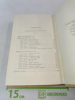 Собрание сочинений в 12 томах. Том IX