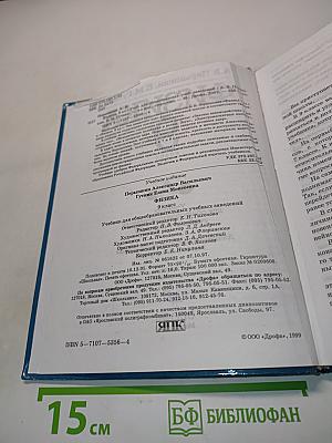 Физика. Учебник для общеобразовательных учебных заведений. 9 класс