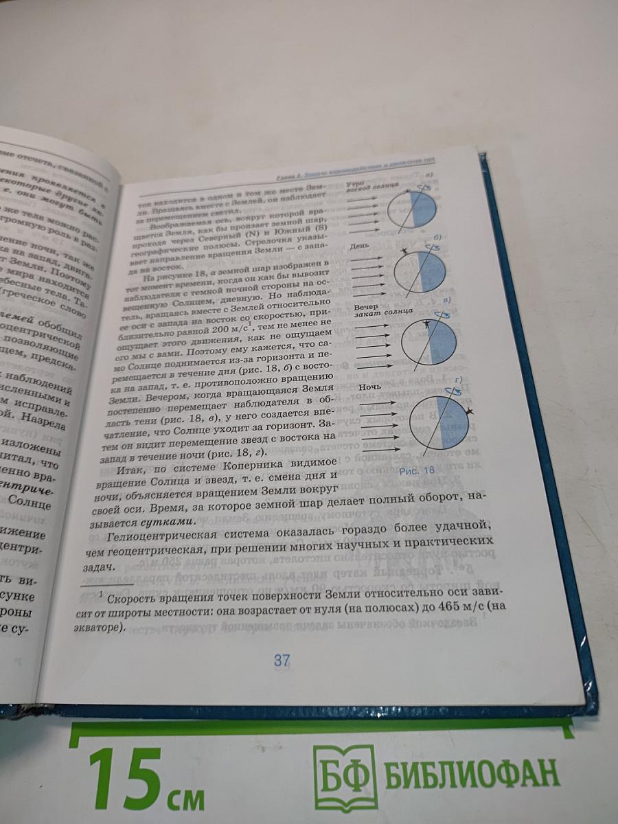 Физика. Учебник для общеобразовательных учебных заведений. 9 класс