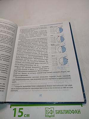 Физика. Учебник для общеобразовательных учебных заведений. 9 класс