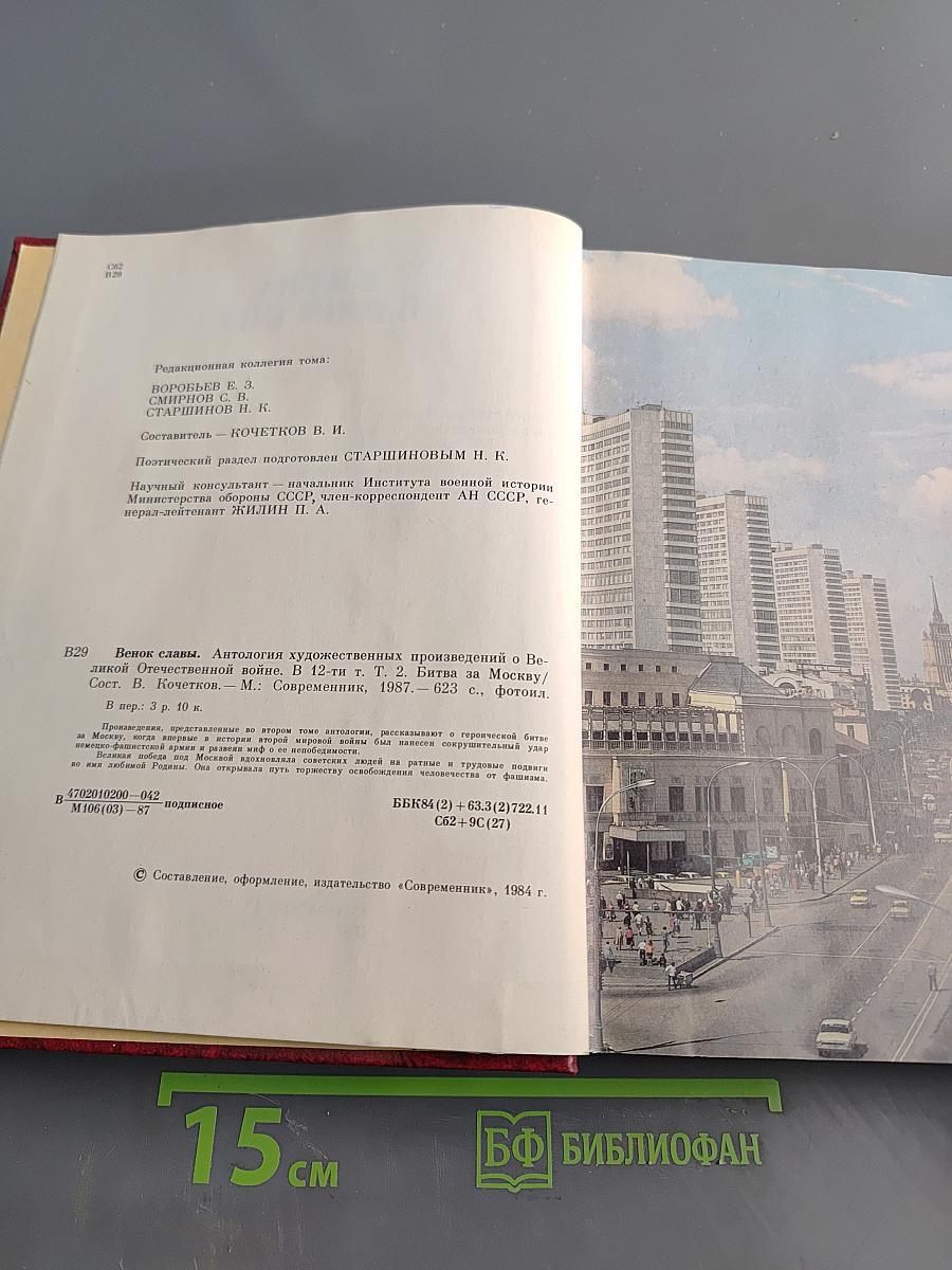 Битва за Москву. Том 2