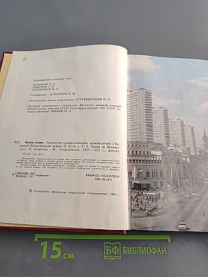 Битва за Москву. Том 2