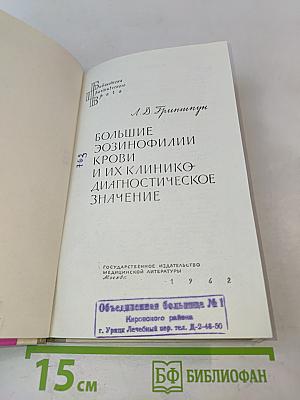 Большие эозинофилии крови и их клинико-диагностическое значение