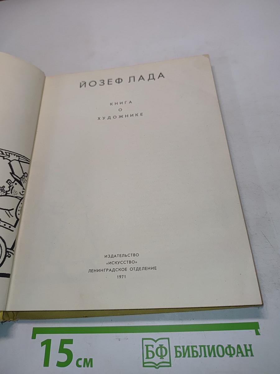 Книга о художнике