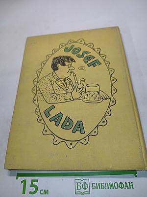 Книга о художнике