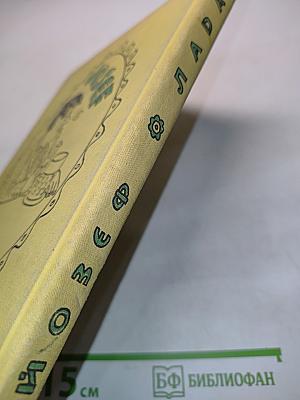 Книга о художнике