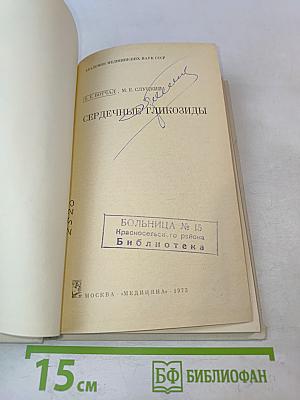 Сердечные гликозиды
