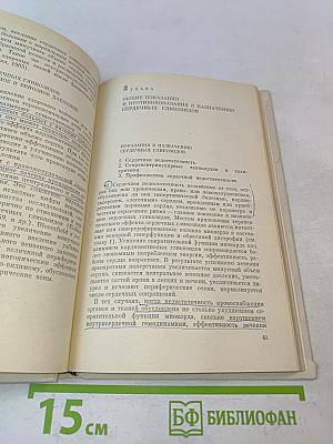 Сердечные гликозиды