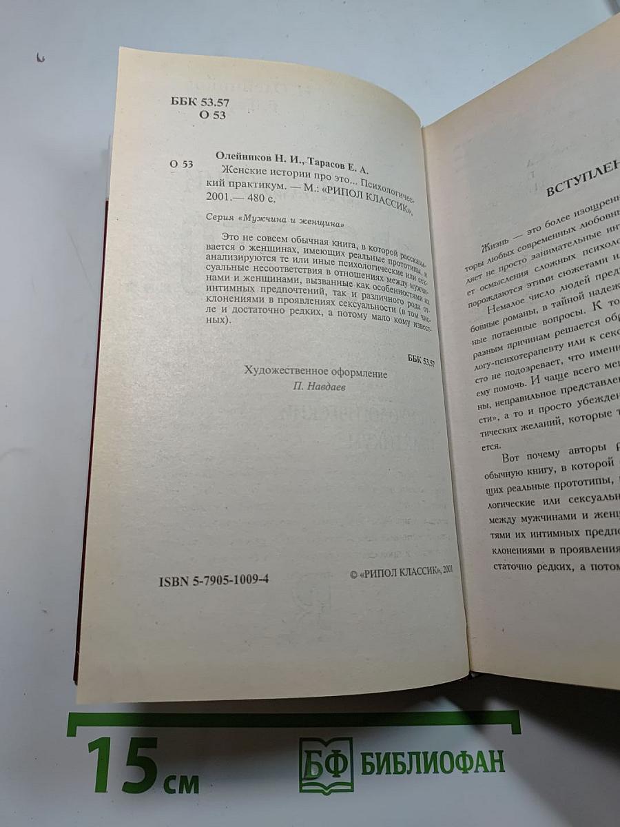 Женские истории про это... Психологический практикум