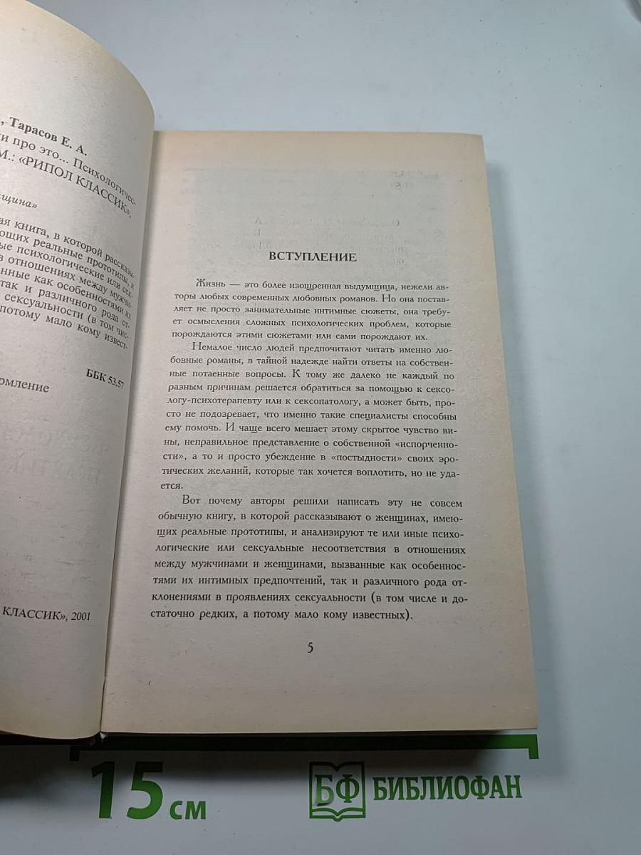 Женские истории про это... Психологический практикум