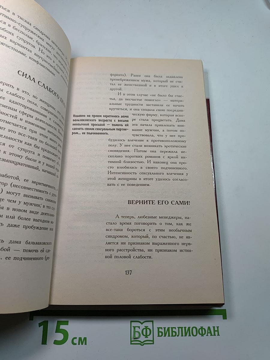 Женские истории про это... Психологический практикум