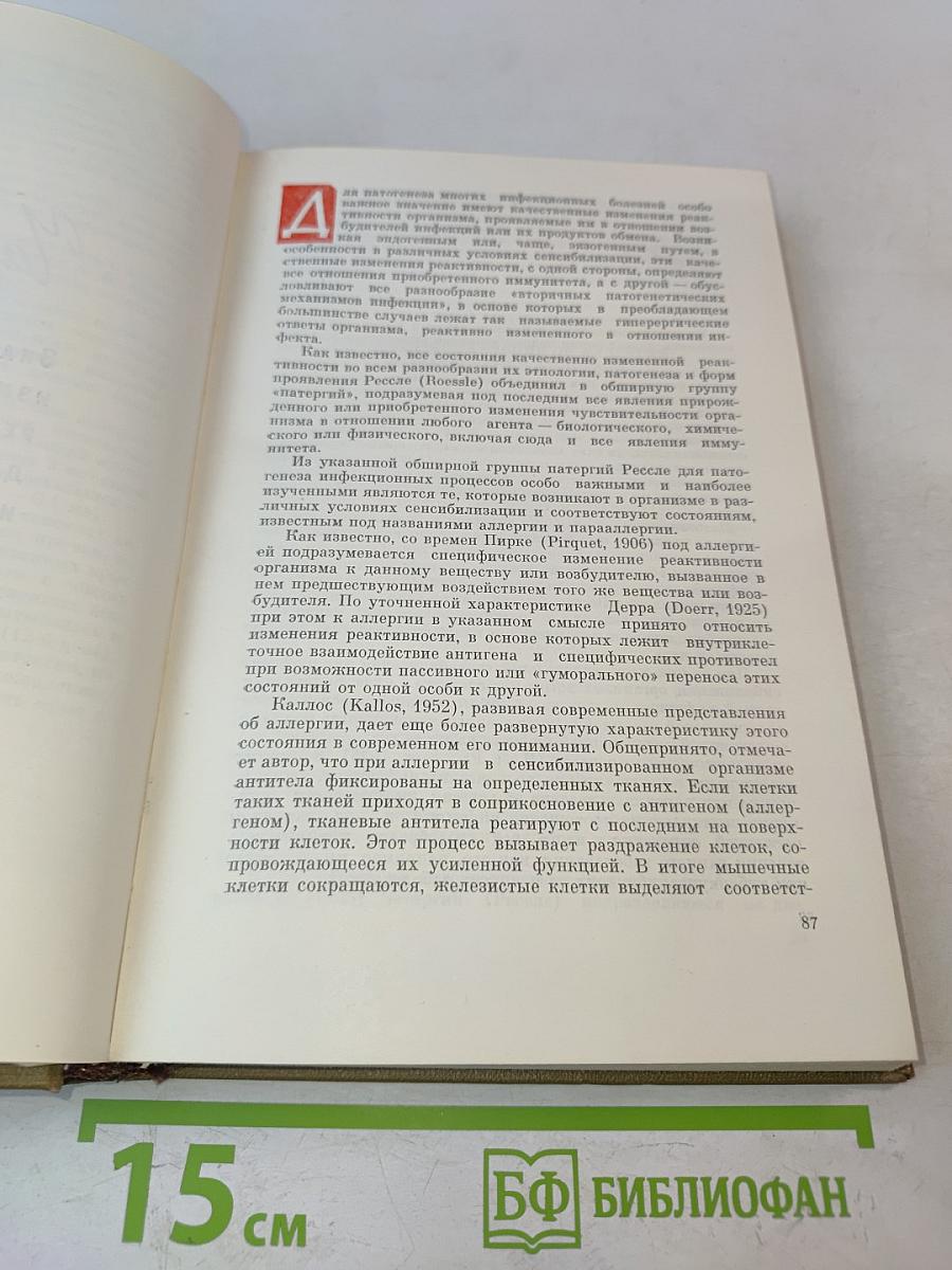 Проблемы инфекции, иммунитета и аллергии