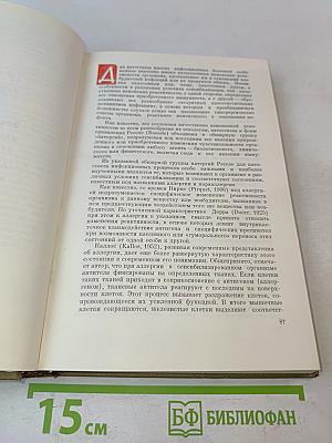 Проблемы инфекции, иммунитета и аллергии