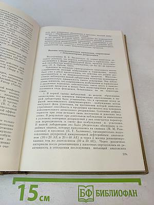 Проблемы инфекции, иммунитета и аллергии