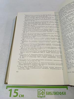 Проблемы инфекции, иммунитета и аллергии