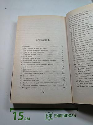 Женские истории про это... Психологический практикум