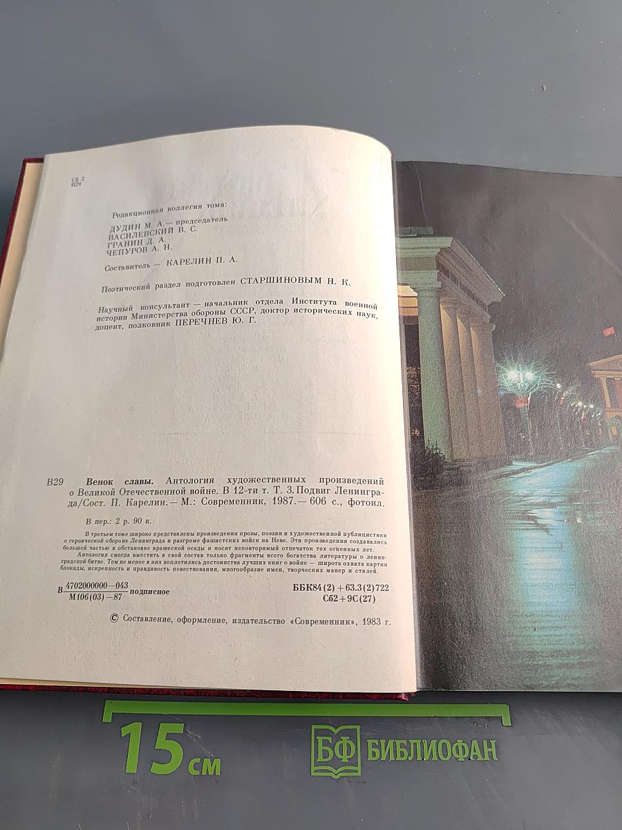 Подвиг Ленинграда