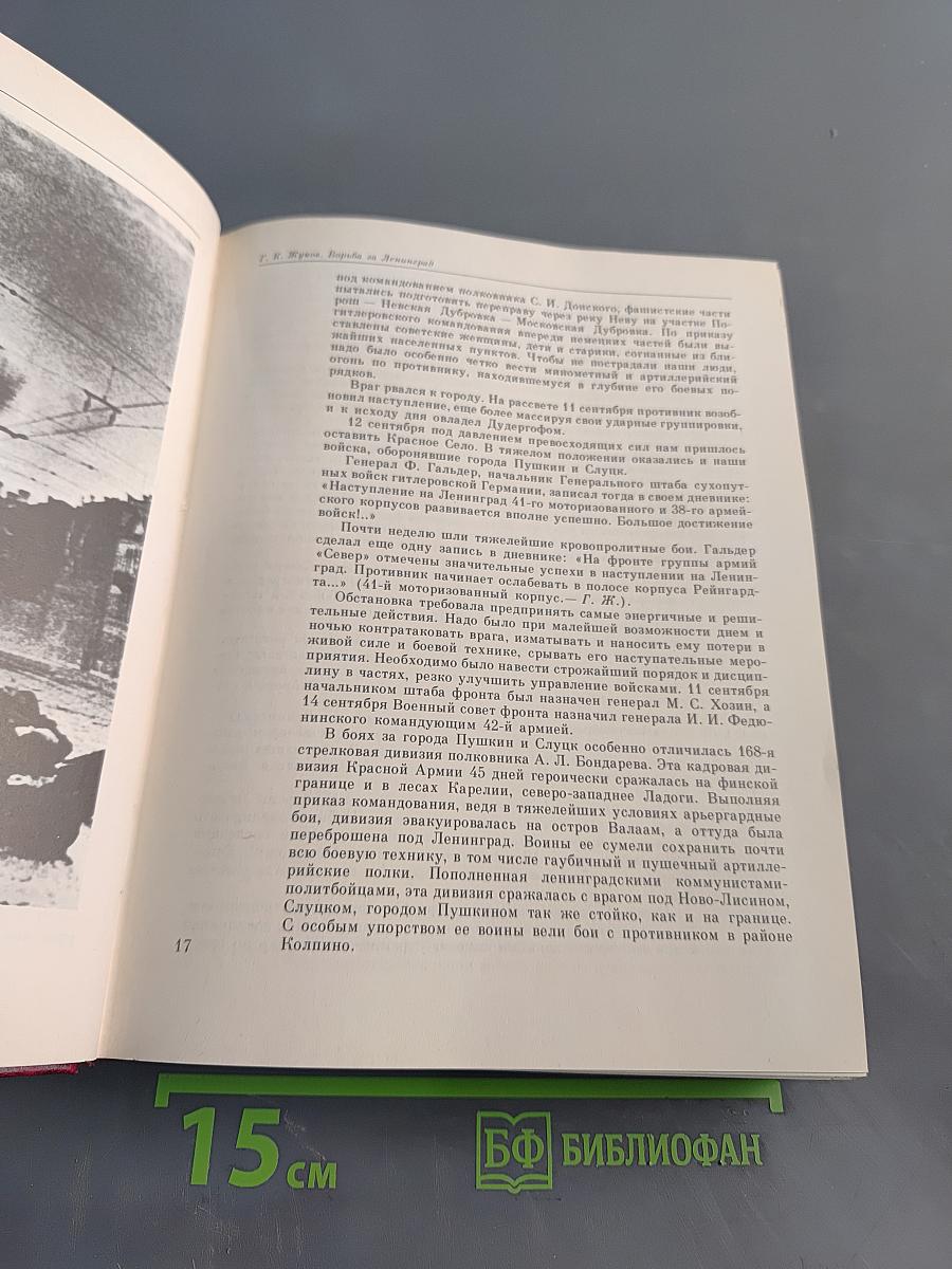Подвиг Ленинграда
