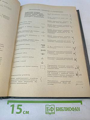 Справочная книга радиолюбителя-конструктора. Книга 2