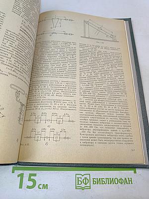Справочная книга радиолюбителя-конструктора. Книга 2