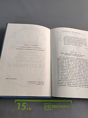 Энциклопедия питания и врачевания, составленная личным лекарем Ея Императорского Величества Екатерины II проф. Амбодиком в 1784 году