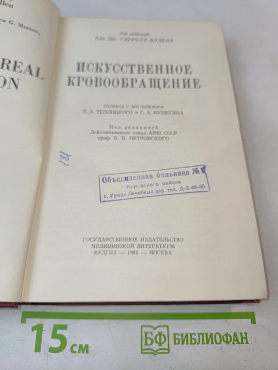 Искусственное кровообращение