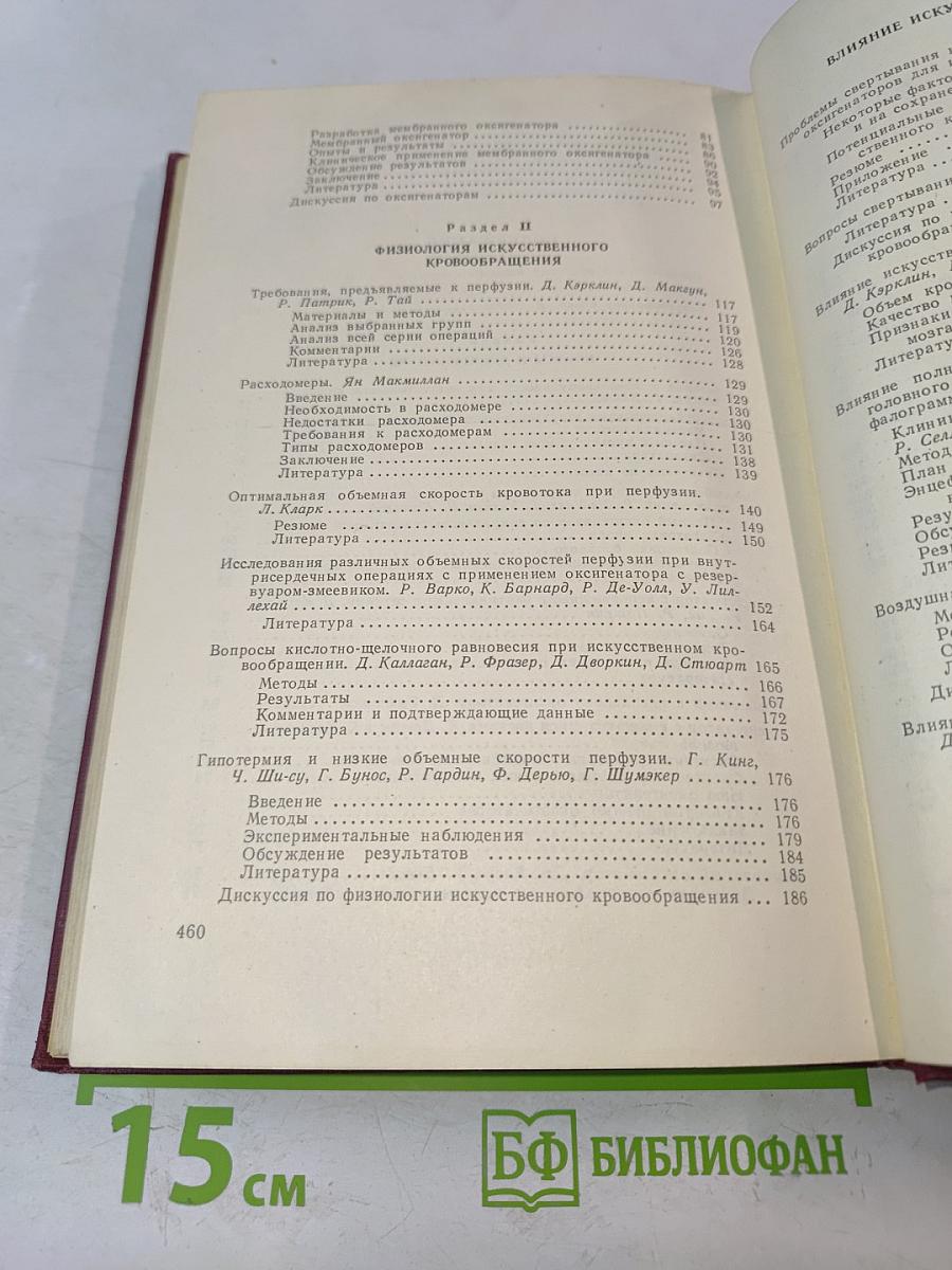 Искусственное кровообращение