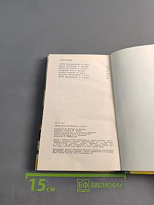 Советские олимпийцы. Сборник. Жизнь замечательных людей