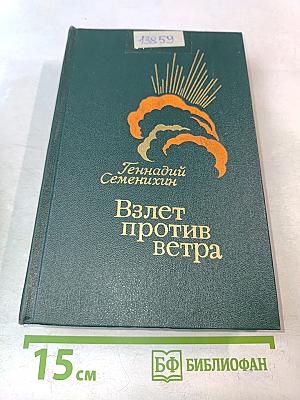 Взлет против ветра