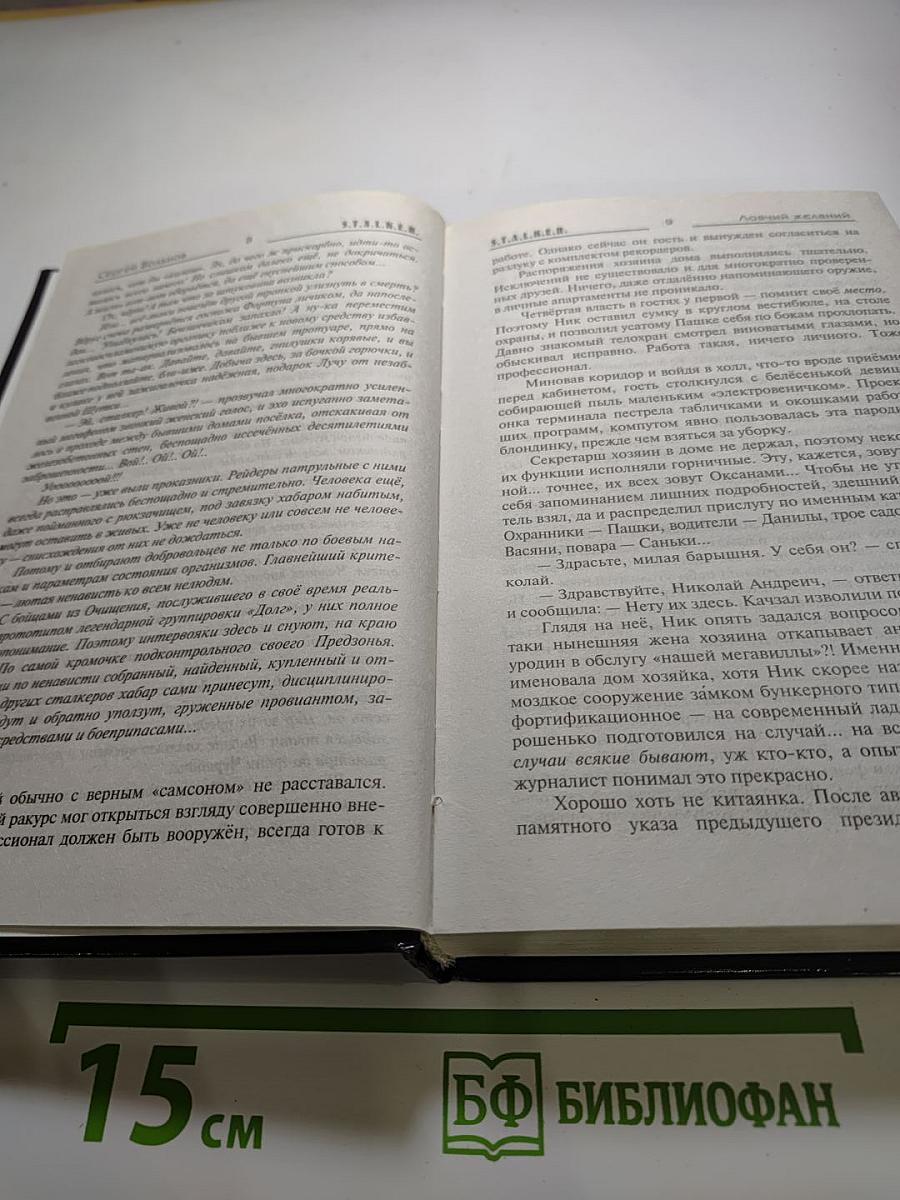 Ловчий желаний
